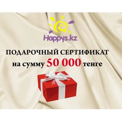 Подарочный сертификат 50 000 тенге