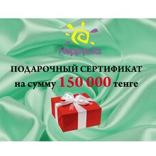 Подарочный сертификат 150 000 тенге