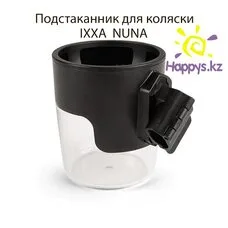 Подстаканник для коляски Nuna IXXA