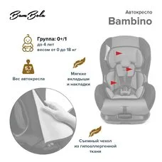 Детское автокресло Bambino BAMBOLA Serebro