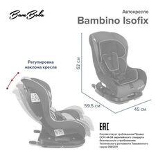 Автокресло 0-18 кг BAMBINO ISOFIX Фиолетовый/Синий BAMBOLA