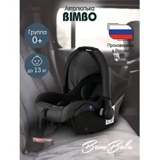 Детское автокресло 0+ BAMBOLA BIMBO Графит