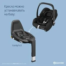 Автокресло 0-13 кг CabrioFix Maxi-Cosi black