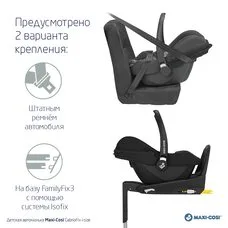 Автокресло 0-13 кг CabrioFix Maxi-Cosi black