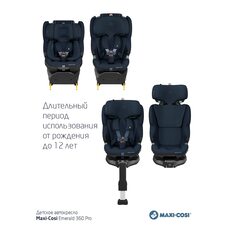 Детское автокресло 0-36 кг Maxi-Cosi Emerald 360 Pro Authentic Blue