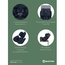 Детское автокресло 0-36 кг Maxi-Cosi Emerald 360 Pro Authentic Blue