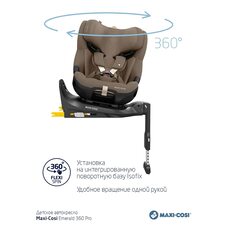 Детское автокресло 0-36 кг Maxi-Cosi Emerald 360 Pro Authentic Truffel