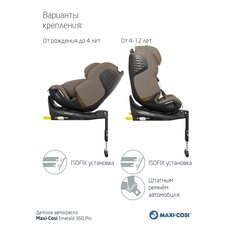Детское автокресло 0-36 кг Maxi-Cosi Emerald 360 Pro Authentic Truffel