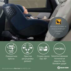 Детское автокресло с базой Isofix 0-18 кг Maxi-Cosi Mica Pro 360 Authentic black