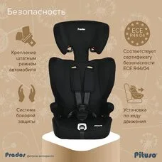 Детское автокресло Pituso Prados Grey Black
