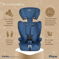 Детское автокресло Pituso Prados Prados Jeans grey