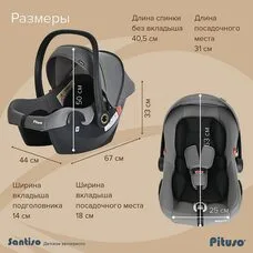 Детское автокресло Santiso Pituso Grey