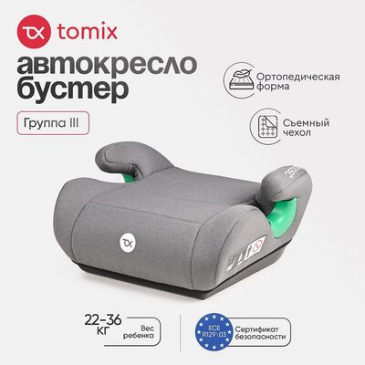 Детский бустер TOMIX Boost DS28 grey