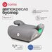 Детский бустер TOMIX Boost DS28 grey