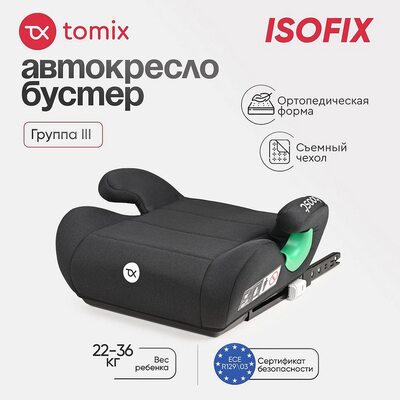 Бустер TOMIX Boost ISOFIX Black