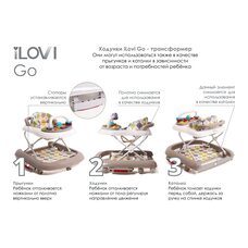 Детские ходунки iLovi Go Бежевые