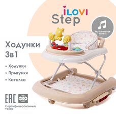Детские ходунки iLovi Step Бежевые