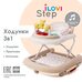 Детские ходунки iLovi Step Бежевые