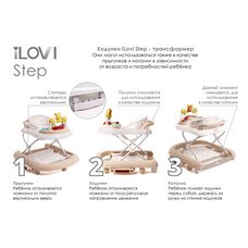 Детские ходунки iLovi Step Бежевые