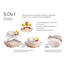 Детские ходунки iLovi Step Бежевые