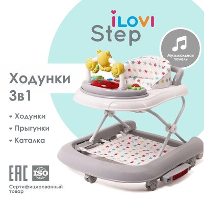 Детские ходунки iLovi Step Серые