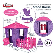 Детский игровой дом Stone House PILSAN с забором Purple