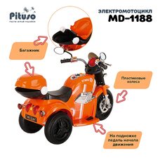 Детский Электро-Мотоцикл PITUSO MD-1188 Orange 6V/4Ah*1 