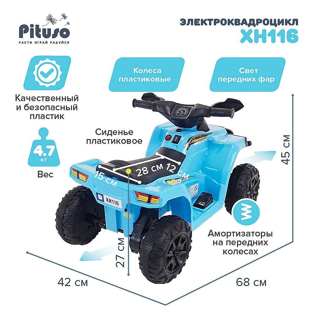 Электроквадроцикл детский Синий PITUSO 6V/4.5Ah,20W - купить в Алматы  Happys.kz