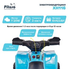 Электроквадроцикл детский Синий PITUSO 6V/4.5Ah,20W 