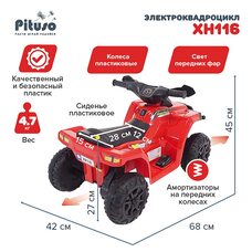 Электроквадроцикл детский Красный PITUSO 6V/4.5Ah,20W 