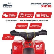 Электроквадроцикл детский Красный PITUSO 6V/4.5Ah,20W 