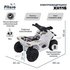 Электроквадроцикл детский Белый PITUSO 6V/4.5Ah,20W