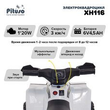 Электроквадроцикл детский Белый PITUSO 6V/4.5Ah,20W