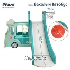 Горка Игровой комплекс Веселый Автобус PITUSO Green