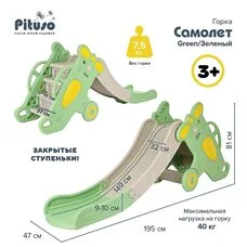 Горка детская Самолёт PITUSO Green