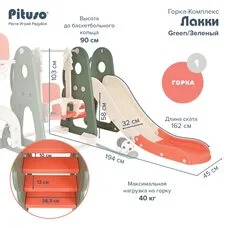 Горка- игровой комплекс Лакки PITUSO Green 194х118х118 см 