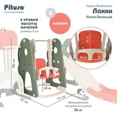 Горка- игровой комплекс Лакки PITUSO Green 194х118х118 см 
