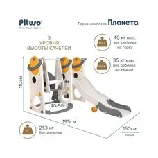 Игровой комплекс PITUSO Планета
