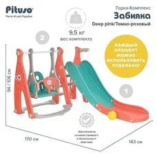 Игровой комплекс Pituso Забияка Pink