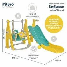 Игровой комплекс Pituso Забияка Yellow