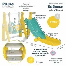 Игровой комплекс Pituso Забияка Yellow