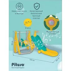 Игровой комплекс Pituso Забияка Yellow