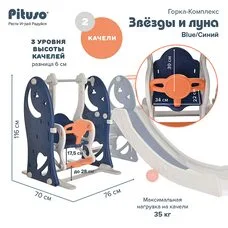 Детский игровой комплекс Звёзды и луна PITUSO Yellow