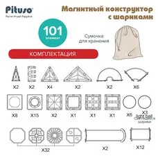 Детский магнитный конструктор PITUSO 101 деталь