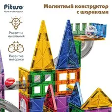 Детский магнитный конструктор PITUSO 101 деталь