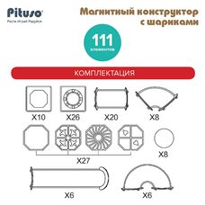 Детский магнитный конструктор PITUSO 111 деталей