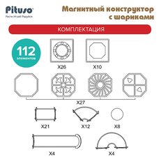 Детский магнитный конструктор PITUSO 112 деталей