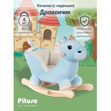 Игрушка детская качалка PITUSO Дракончик+игрушка
