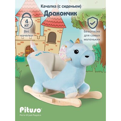 Игрушка детская качалка PITUSO Дракончик+игрушка