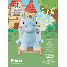 Игрушка детская качалка PITUSO Дракончик+игрушка